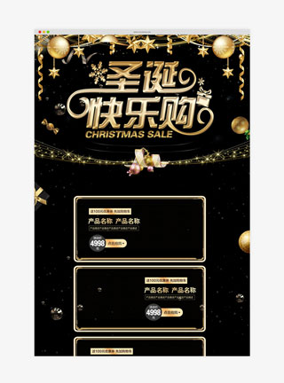 圣诞黑金风格电商首页