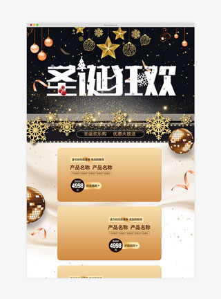 圣诞促销黑金风格电商首页