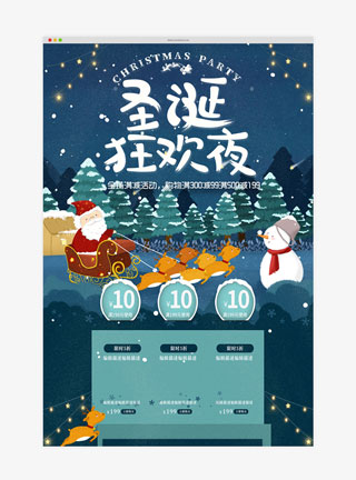 创意圣诞狂欢活动淘宝首页