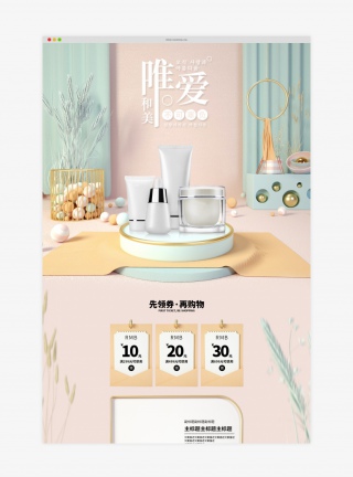 电商清新简约通用护肤美妆化妆品C4D首页【电脑端+手机端】