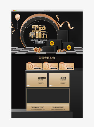 黑色星期五促销首页