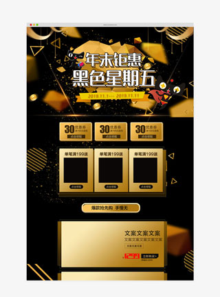 年末钜惠黑色星期五首页