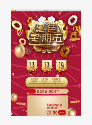 创意黑色星期五促销活动淘宝首页