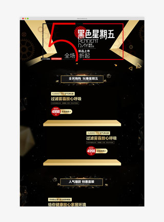 黑色星期五黑金色系现代简约风格电商黑五淘宝首页