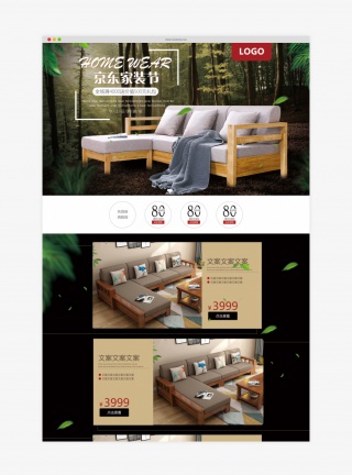 家装节黑色沙发家具家居用品首页活动页面