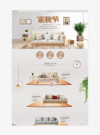 家装节日系简约生活家具首页活动页面