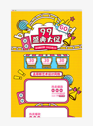 电商京东孟菲斯艺术99盛典大促促销活动首页