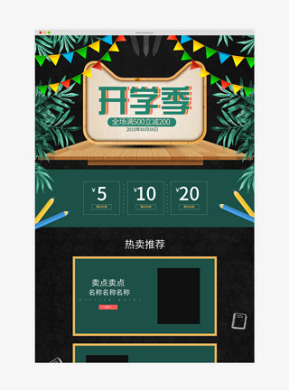清新黑板黑色开学季首页