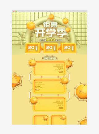 开学季绿色系立体卡通风开学促销类电商首页模板