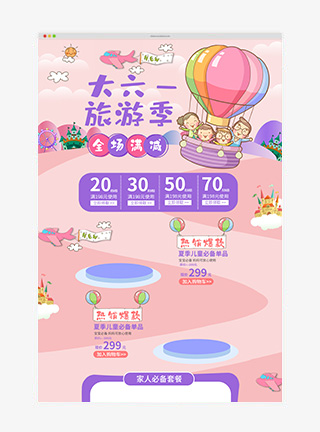 六一儿童节旅游卡通清新可爱首页