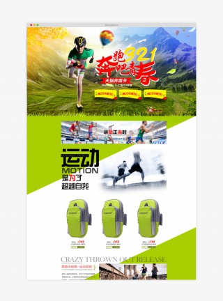 清新春季321奔跑季运动臂包专题页活动页面