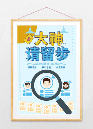 蓝色卡通简约招聘海报