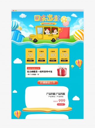 蓝色小清新卡通国庆出游户外用品简约首页