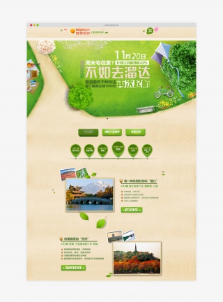 美丽风光旅游首页psd素材