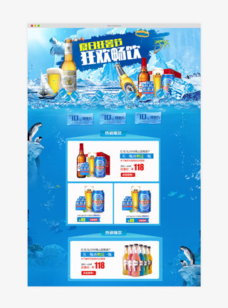 冰爽夏日啤酒节啤酒