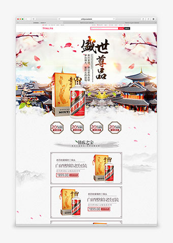 中国风养身酒药酒果酒白酒