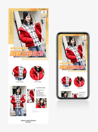 简约时尚风格冬季潮流网红女装外套详情页