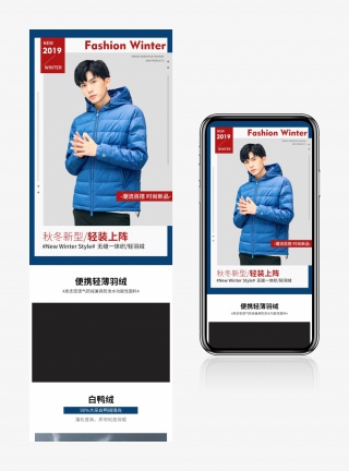 秋冬男装保暖羽绒服时尚大气详情页