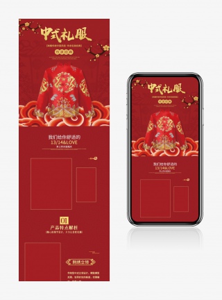 中式男装婚礼秀禾服婚礼配饰详情页