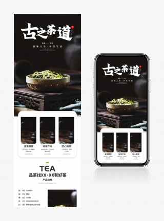 电商简约食品茶饮通用类茶叶详情页