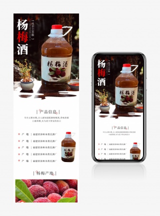 简约复古风杨梅酒详情页食品茶饮酒通用类详情页