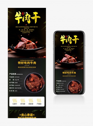 电商简约日常通用休闲零食牛肉干详情页