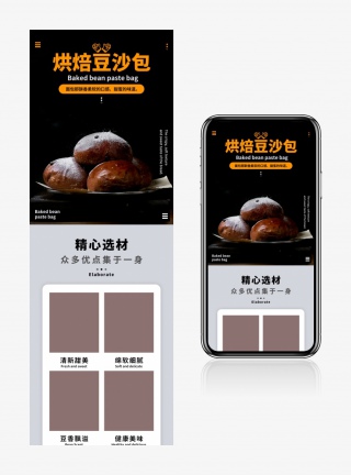 电商日常通用休闲零食面包详情页