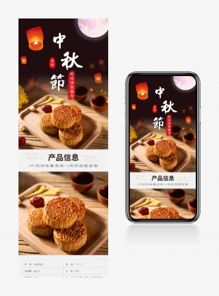 中秋月饼详情页月饼礼盒团购送礼中秋送礼月饼详情