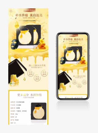 蜂蜜补水面膜化妆品详情描述页面