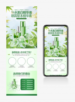 美妆护肤品精华液详情页描述设计