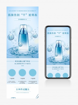 日常通用护肤品化妆品爽肤水简约详情页