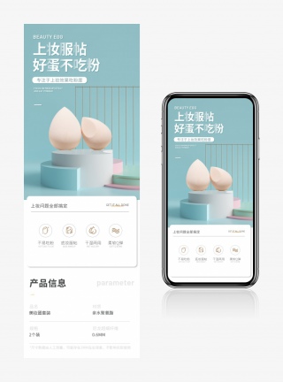 C4D美妆个护美妆蛋粉扑电商简约大气详情页