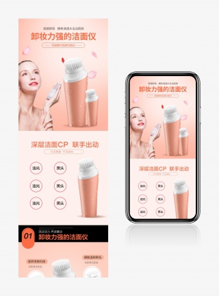 时尚甜美风洁面仪美妆个护详情页