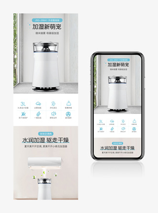 简约风北欧唯美小家电加湿器详情页