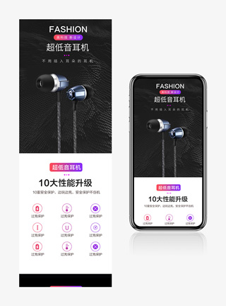 时尚酷炫风格日常通用数码家电耳机详情页