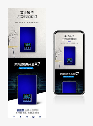 小清新北欧简约蓝色大气电器热水器详情页