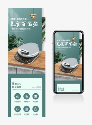 C4D简约时尚煎烤机详情页设计素材