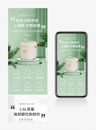 C4D电饭煲详情简约数码家电描述页面