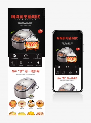 电器电饭煲促销淘宝详情页