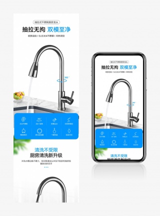 电商时尚简约家装主材厨房抽拉式水龙头详情页