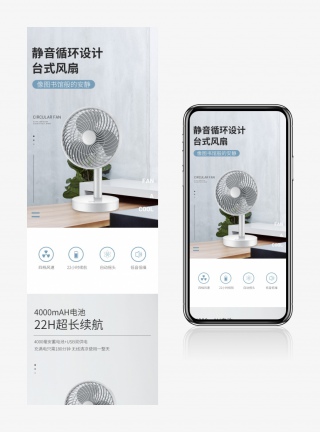 C4D简约时尚家居台式风扇电商详情页设计