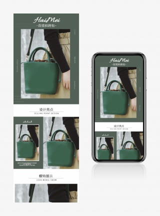 绿色小清新单肩包手提包女包详情页