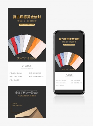 简约大气信封定制电商详情页设计