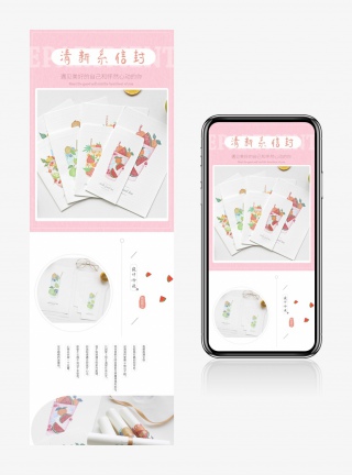 简约小清新文艺风信纸信封套装详情页