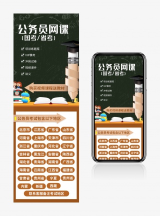 公务员考试课程网课直播课详情页