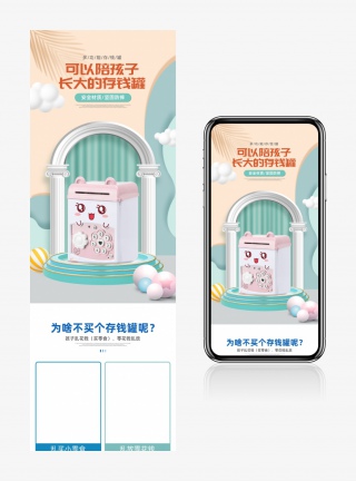 清新可爱时尚儿童存钱罐详情页设计素材