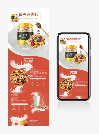 水果燕麦片保健品营养食品简约详情页描述