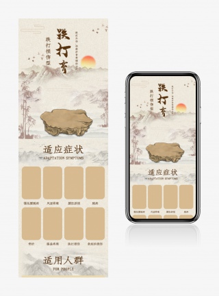 简约中国风风格跌打膏详情页设计
