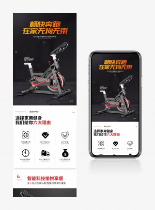 高端健身器材跑步机详情页产品描述页