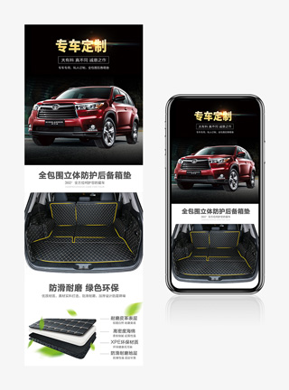简约大气日常通用汽车用品专车专用后备箱垫详情页
